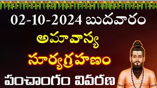 Surya Grahan 2024 in India Date amp Time  Solar Eclipse Timings Today  Grahanam Eppudu 2024 Telugu [upl. by Fennell]