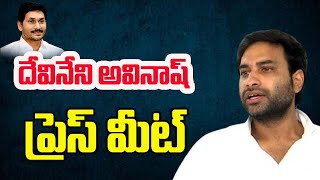 LIVE  Devineni Avinash Press Meet  YS Jagan  Praja Chaithanyam digital [upl. by Adneral]