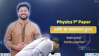 DU admission 2022 Final Revision Marathon Class Physics 1st paper [upl. by Adnohryt]