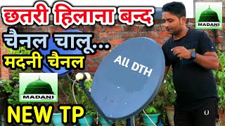 छतरी हिलाना बंद मदनी चैनल चालू Madani TV channel Ku band new frequency per added Karen DD free Dish [upl. by Yelnet]