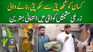 Pakistan Mein Pehli Baar  Kisan Ko Khukh Patti Se Lakh Patti Banane Wali Zaraee Machines [upl. by Hanna203]