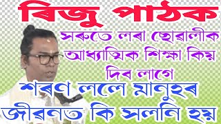 ভাগৱত পাঠ  ৰিজু পাঠক  riju pathak  কানাই ঘাট নামঘৰ  bhagwat path  trimurti assamese [upl. by Dott]