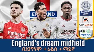 Englands dream midfield ቢሊንግሃም  ራይስ  ማይኖ  Tribune Live  Tribune Sport [upl. by Mansfield]