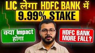 LIC to increase its stake in HDFC to 999 Whats the impact More Fall in HDFC [upl. by Enaht658]