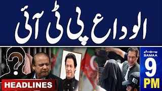 Samaa News Headlines 09 PM  imran Khan In Trouble  Arrested again  14 July 2024  SAMAA TV [upl. by Yhcir]