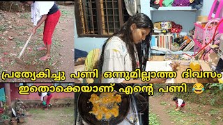 എന്റെ ഒരു അവധി ദിവസംഇപ്പോഴത്തെ പരിപാടികൾ ഇതൊക്കെയാണ്😁Full day vlogJenuzz VlogsDay in my life [upl. by Hillery]