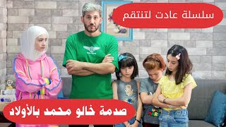 مسلسل عيلة فنية  صدمة خالو محمد بالأولاد  عادت لتنتقم  حلقة 7  Ayle Faniye Family [upl. by Edelman834]