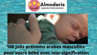 100 prénoms arabes masculins pour votre bébé avec leur signification [upl. by Nylsirhc807]