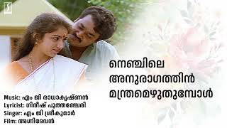 Nilavinte Neelabhasma Karaoke With Lyrics  Gireesh Puthenchery  Mohanlal  Agnidevan Movie Song [upl. by Eihtur]