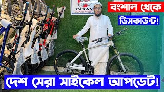 New cycle price in Bangladesh 2024🚴 Bicycle price in bd❤️Core cycle price Rockriderveloce phoenix [upl. by Baiel593]