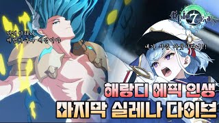 에픽세븐 그동안 많이 해먹었잖아 Ft 시즌 아웃까지 앞으로 D13 [upl. by Nella]