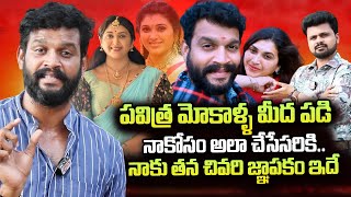 Trinayani serial Actress Pavithra Jayarams Husband Chandu Emotional  Roshan Interviews Telugu [upl. by Lemart957]