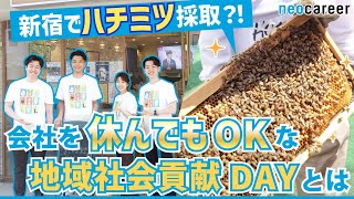 社員のボランティア活動に潜入！ネオキャリアの福利厚生『地域社会貢献DAY』とは？ [upl. by Imoyik]