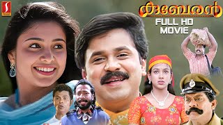 Kuberan Malayalam Full HD Movie  Dileep Samyuktha VarmaJagathy Kalabhavan Mani Harisree Ashokan [upl. by Friend]