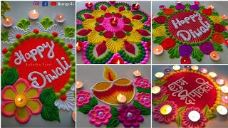 Happy Diwali Beautiful Rangoli Designs 2023  दिवाली की सुंदर रंगोली  Top 2023 Rangoli Designs [upl. by Dhar]