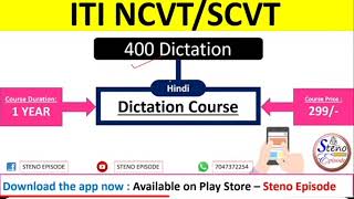 Iti steno hindi ncvtscvt course ।। iti student course for steno hindi ncvtscvt ।। complete course [upl. by Boys]