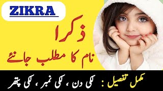 Zikra Name Meaning In Urdu  Zikra Naam Ka Matlab Kya Hai  Top Islamic Name [upl. by Zwart]