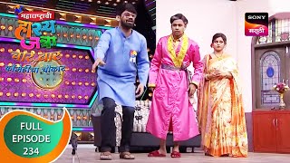 Maharashtrachi HasyaJatra  महाराष्ट्राची हास्यजत्रा  Ep 234  Full Episode [upl. by Enaywd]