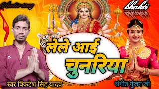 Vinkatesh Singh yadav latest Devi geet 2024 lele aai chunaria bhojpuri bhakti song [upl. by Ranie]