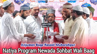 Anjuman Baage Rasool Mubarakpur  Natiya Program Newada Sohbat Wali Baag Mubarakpur [upl. by Ym]