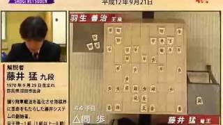 将棋列伝 藤井猛解説 藤井システムvs居飛車穴熊 藤井羽生戦 [upl. by Enelaj298]