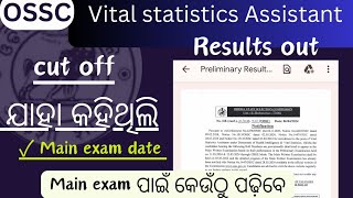 ossc updateVITAL STATISTICS ASSISTANT result outosscvsaresultcut off ଯାହା କହିଥିଲେ [upl. by Ellersick]