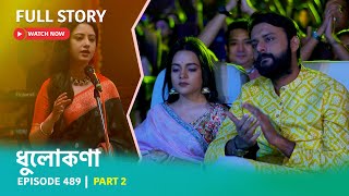 Episode 489 I Part 2 I ধুলোকণা I ফুলঝুরির নতুন জীবন । [upl. by Goltz35]