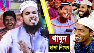 গোলাম রব্বানীর ইতিহাসের সেরা হাসির ওয়াজ  Golam Rabbani Waz 2021 [upl. by Rudie]