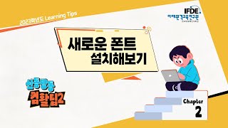 저작권 걱정없이 예쁜 글씨체를 사용하기 [upl. by Slavin]