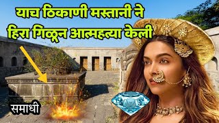 मस्तानी महाल आणि समाधी 🔥  याच ठिकाणी मस्तानी ने हिरा गिळून आत्महत्या केली   mastani vlog [upl. by Maudie]