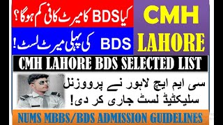 CMH Lahore 1st BDS Selected Merit List 20232024 education info with rehan [upl. by Akkeber]