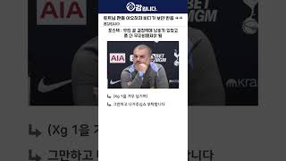 토트넘vs레스터 경기 종료 후 토트넘 제대로 농락한 제이미 바디 ㅋㅋㅋㅋ [upl. by Ahsenor]