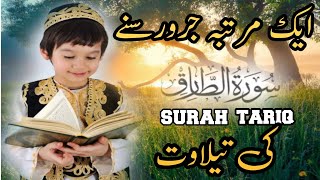 Surah AtTariq THE KNOCKER Full  By Sheikhat tariq surah [upl. by Ev]