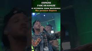 NILETTO Майами Леша Свик Не Вспоминай караоке лирик музыка music lyrics karaoke niletto [upl. by Noreh405]