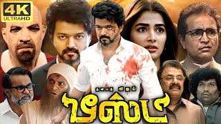 Beast Full Movie In Tamil  Vijay  Pooja Hegde  VTV Ganesh  Redin Kingsley  360p Facts amp Review [upl. by Salohci]