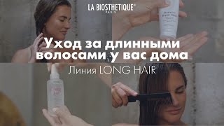 Long Hair – профессиональное восстановление волос у вас дома с Labiosthetique [upl. by Oelgnaed]