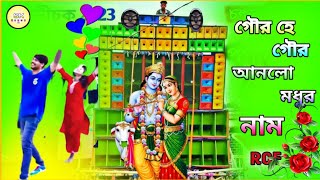 🙏গৌরহেগৌরআনলোমধুরনাম🙏1stephummingbassnewviralvojansong🎶গানটিএকবারশুনুনsk sumon [upl. by Adnaluoy]