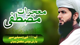 Mojzat e Rasool SAW  New Bayan 2024  Molana Muhammad Waqas Saifi  Ghzali TV 2 [upl. by Avictor]