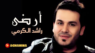 راشد الكرمي  ارضى  Rashed AlKarmi  Arda [upl. by Charis]