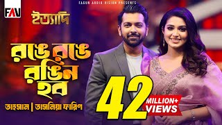 রঙে রঙে রঙিন হব  Ronge Ronge Rongin Hobo  Tahsan  Tasnia Farin  Imran  Eid ityadi 2024 Episode [upl. by Danielson]