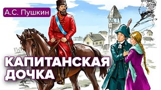 Капитанская дочка АС Пушкин Радиоспектакль [upl. by Iblehs]