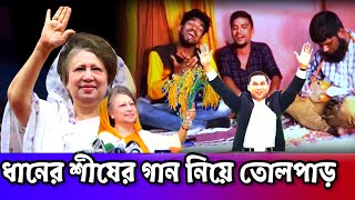 বিএনপির মাহাসমাবেশের গান। khaleda zia gaan  bnp song bnp news Bangl today BNP bnp news today 2023 [upl. by Notsnhoj]