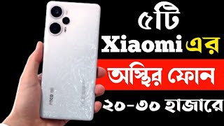 Xiaomi Best 5G Phone Under 20000 to 30000 Taka in 2023। Xiaomi All Phone Price in Bangladesh 2023। [upl. by Misab]