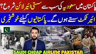 Cheap Saudi Airline Flyadeal To launch Direct Flights to Pakistan  Low Budget Airlines  Good News [upl. by Niu]