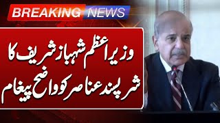 Breaking News  PM Shehbaz Sharifs clear message to PTI  Such News [upl. by Hairaza]