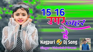 SingerChhotelal Oraon  15 16 उमर जहर है  New Nagpuri Song 2025  New Nagpuri Dj Remix Song [upl. by Abramson]