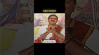 Agar nath dekhoge avgun humare🙏 youtubeshorts pujyarajanjimaharaj yt ytshorts [upl. by Llednar968]