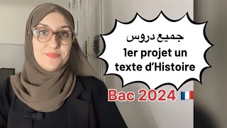 bac 2024  اضخم شرح لجميع الدروس un texte dHistoire ملخص عالمي  منهجية اجابة part 1 [upl. by Frederick223]