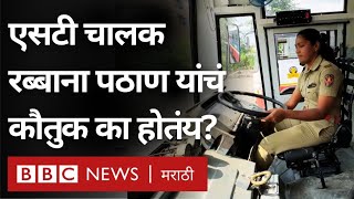 Woman ST Driver वर्ध्याच्या रब्बाना पठाण यांना ST Driver होण्यासाठी घरातून कसा पाठिंबा मिळाला [upl. by Colville]