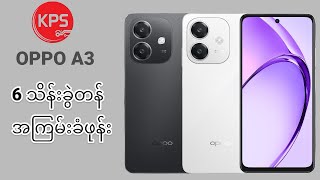 အကြမ်းခံဖုန်း OPPO A3 oppoa3 oppo phone kaungpyaesone mandalay [upl. by Larisa639]